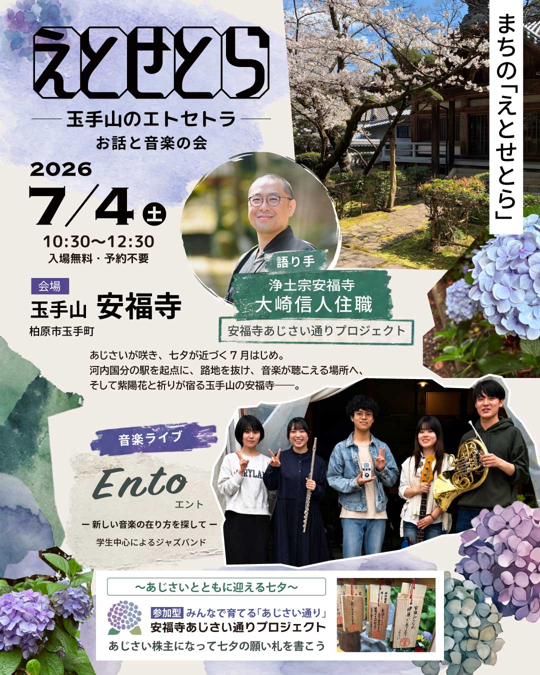 えとせとら フライヤー