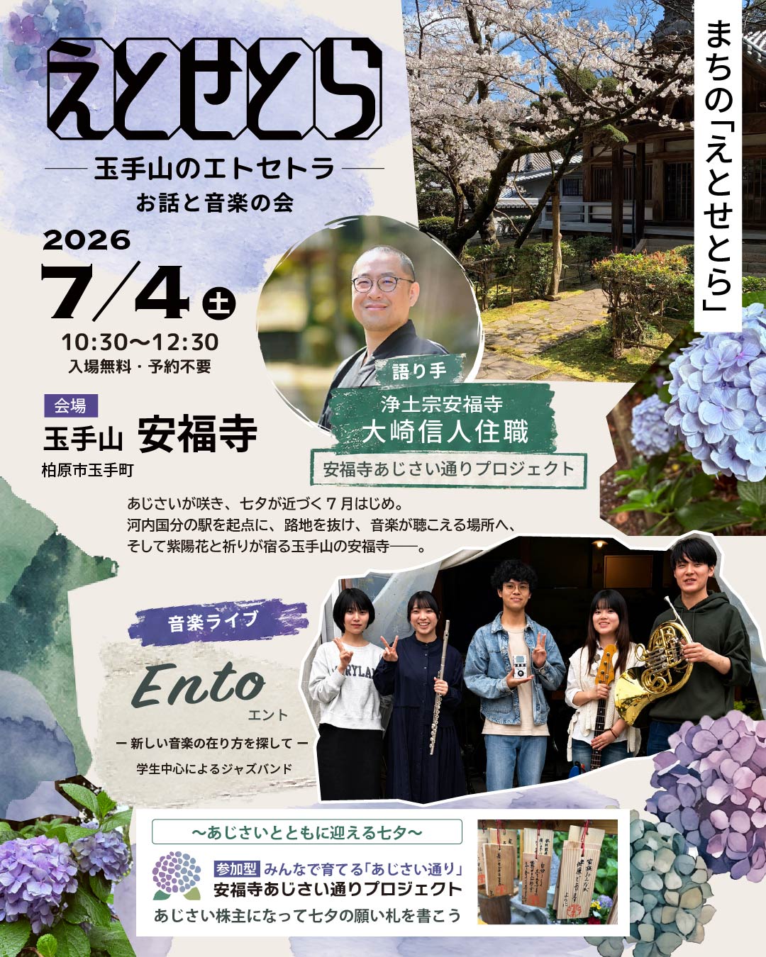 えとせとら フライヤー 1
