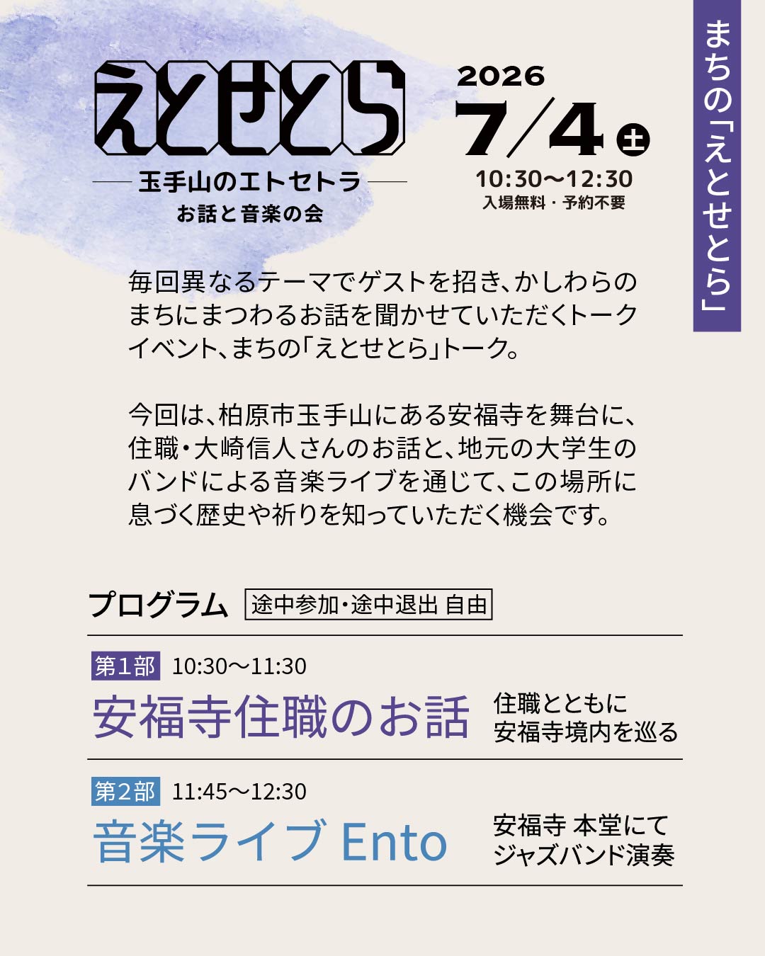 えとせとら フライヤー 2