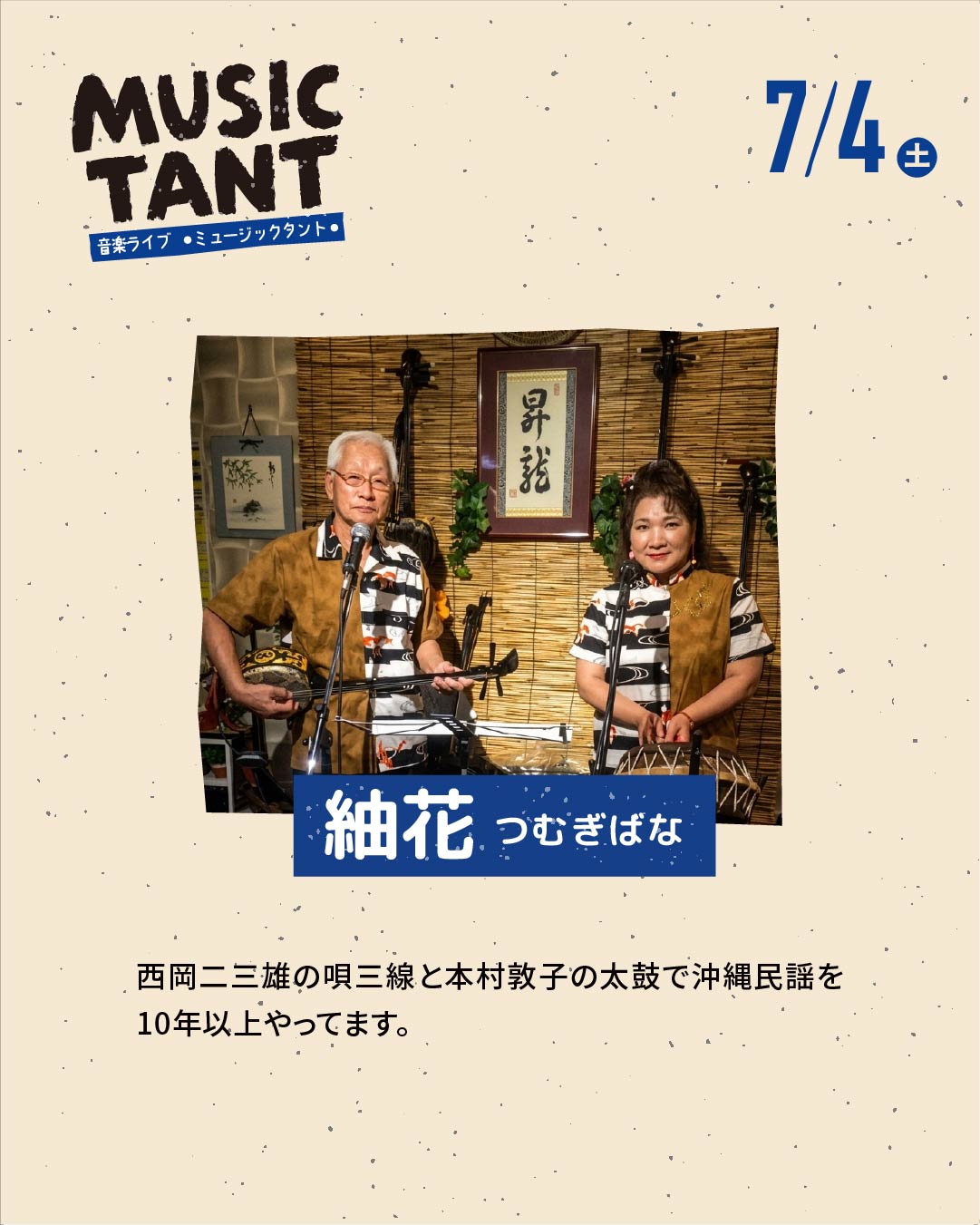 ミュージックタント フライヤー 4