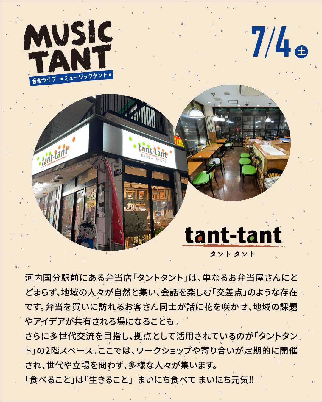 ミュージックタント フライヤー 8